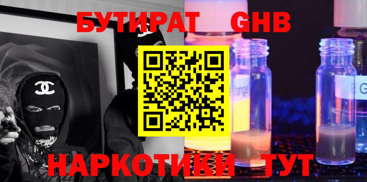 Стрежевой  Бутират GHB  Вход с VPN 