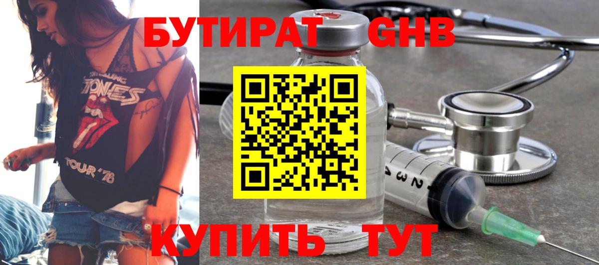 Бутират Butirat Стрежевой