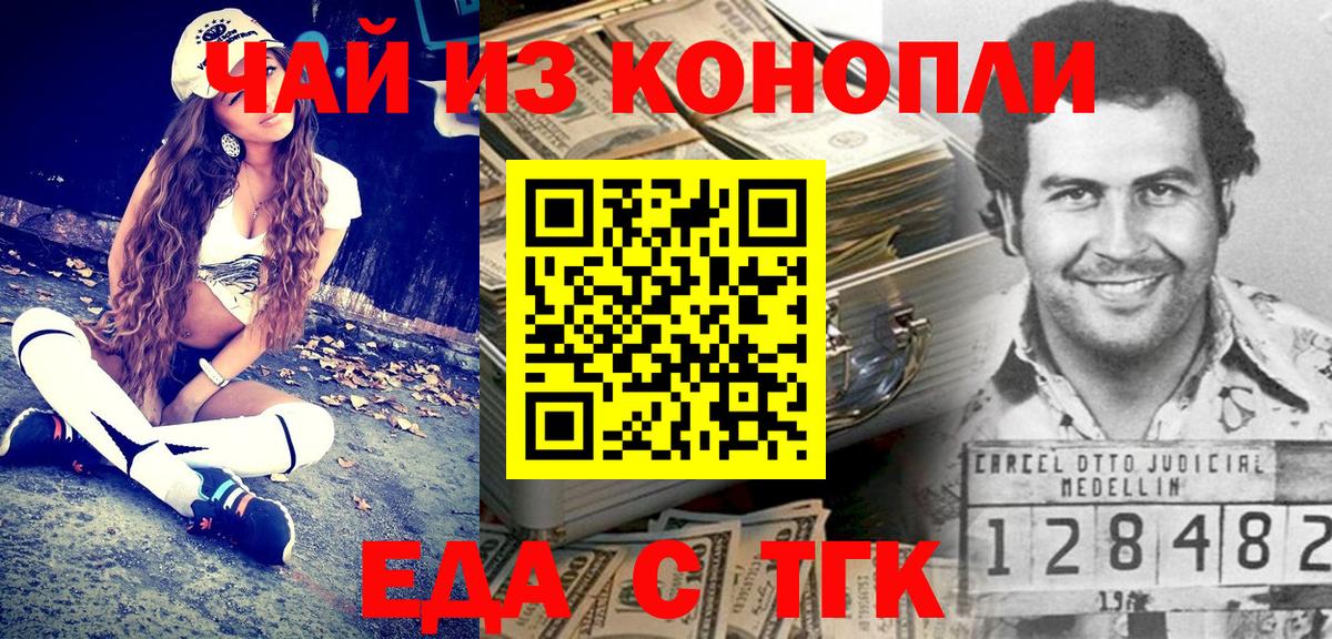 Еда ТГК марихуана  Вход с VPN  Стрежевой 