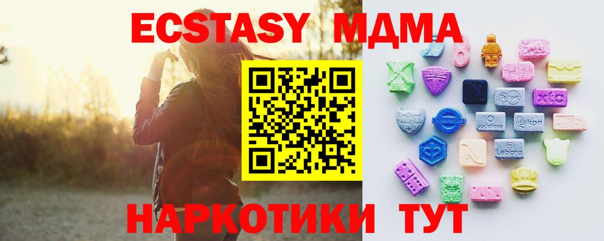 Стрежевой  ЭКСТАЗИ 250 мг  Вход с VPN  ЭКСТАЗИ  Ecstasy 99% 