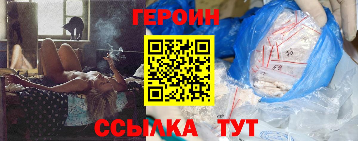 Героин  Героин Heroin  Вход с VPN  Стрежевой 