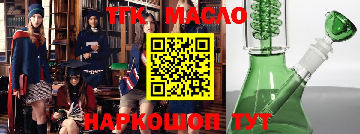 ТГК вейп с тгк  ТГК гашишное масло  Стрежевой  Вход с VPN 
